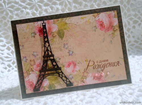 Романтическая открытка с эйфелевой башней